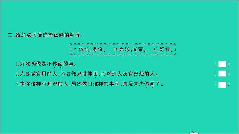 2021年语文专题三词语第一讲理解词义同音词多义词近义词反义词习题课件第3页