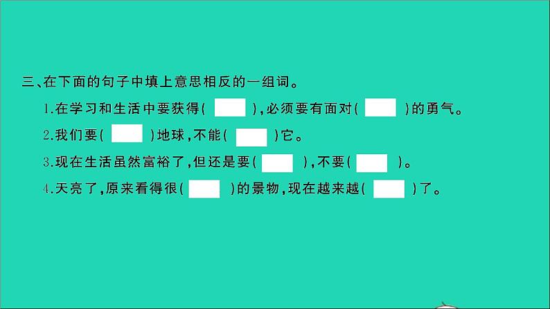 2021年语文专题三词语第一讲理解词义同音词多义词近义词反义词习题课件第4页