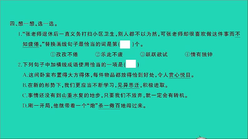 2021年语文专题三词语第一讲理解词义同音词多义词近义词反义词习题课件第5页