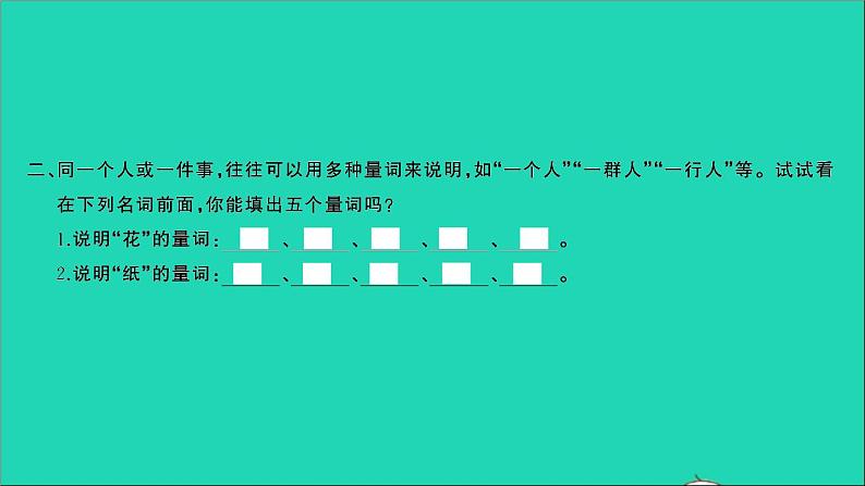 2021年语文专题三词语第三讲量词的运用词语的搭配叠词习题课件第3页