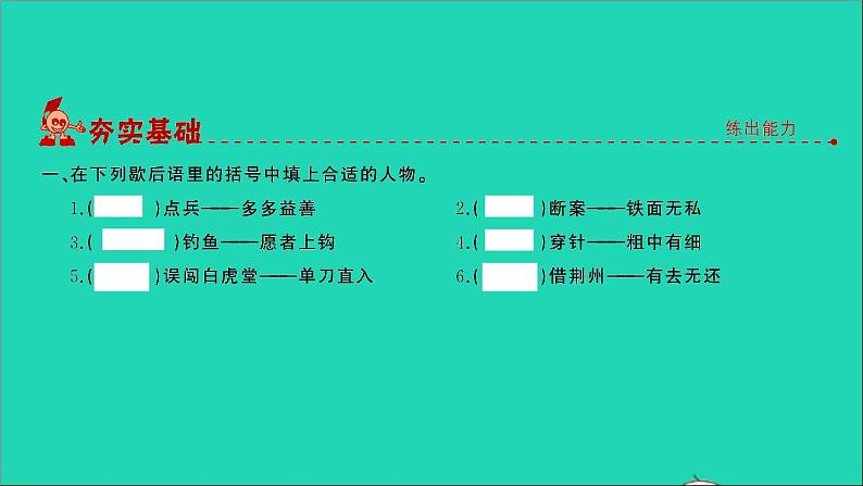 2021年语文专题三词语第五讲谚语歇后语对联习题课件第2页