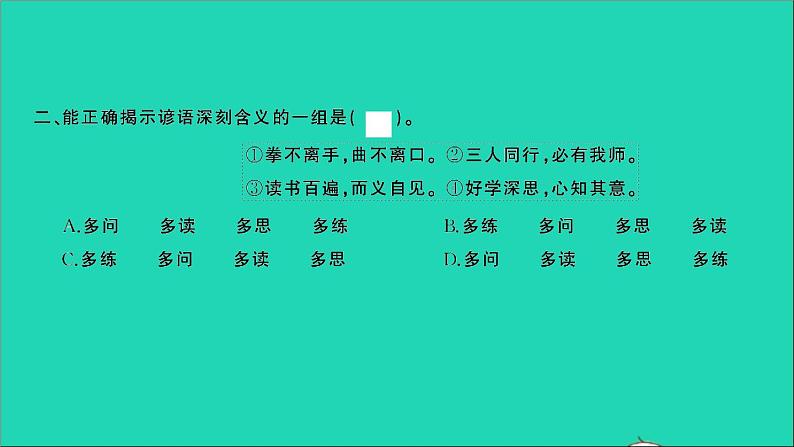 2021年语文专题三词语第五讲谚语歇后语对联习题课件第3页