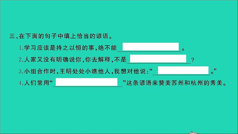 2021年语文专题三词语第五讲谚语歇后语对联习题课件第4页