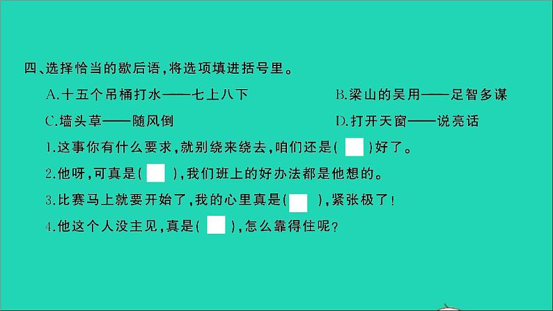 2021年语文专题三词语第五讲谚语歇后语对联习题课件第5页