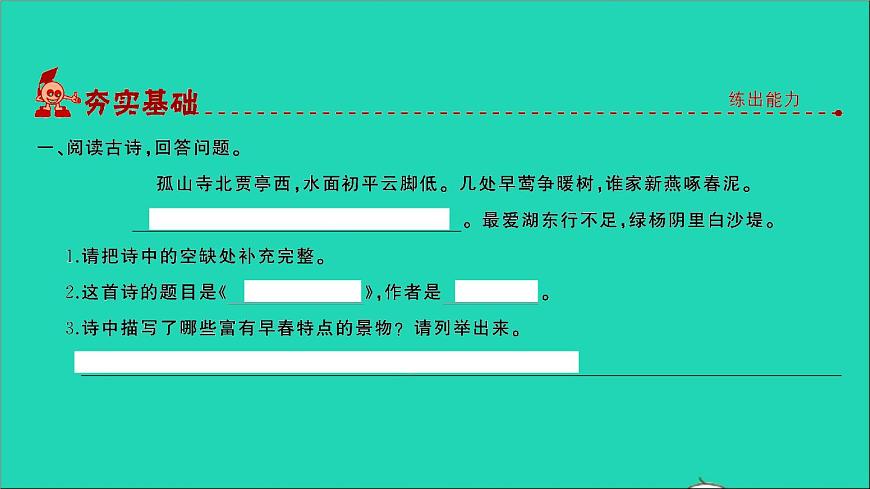 2021年語文專題八閱讀第七講古詩詞閱讀習(xí)題課件第2頁