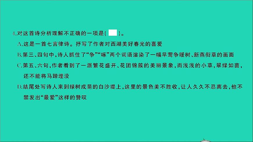 2021年語文專題八閱讀第七講古詩詞閱讀習(xí)題課件第3頁