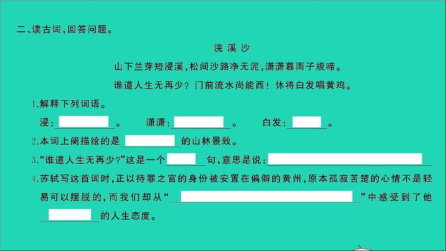 2021年語文專題八閱讀第七講古詩詞閱讀習(xí)題課件第4頁