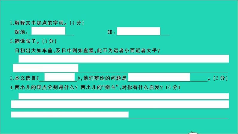 2021年语文专题八阅读专项复习检测习题课件第4页