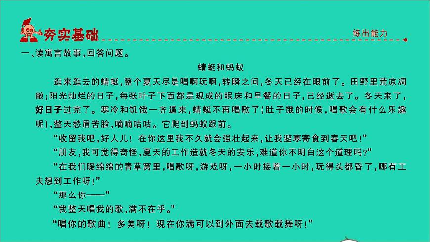 2021年語(yǔ)文專(zhuān)題八閱讀第五講寓言童話現(xiàn)代詩(shī)的閱讀習(xí)題課件第2頁(yè)
