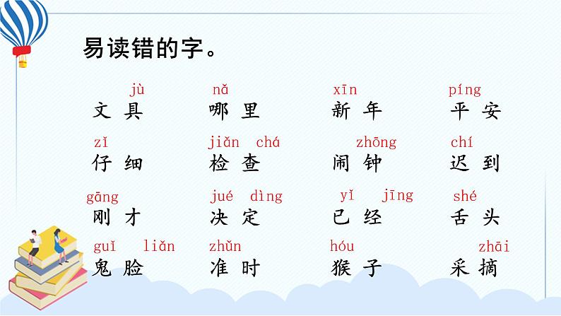部编版一年级语文下册 第七单元 复习课件PPT04