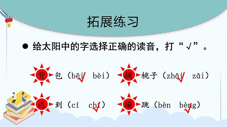 部编版一年级语文下册 第七单元 复习课件PPT05