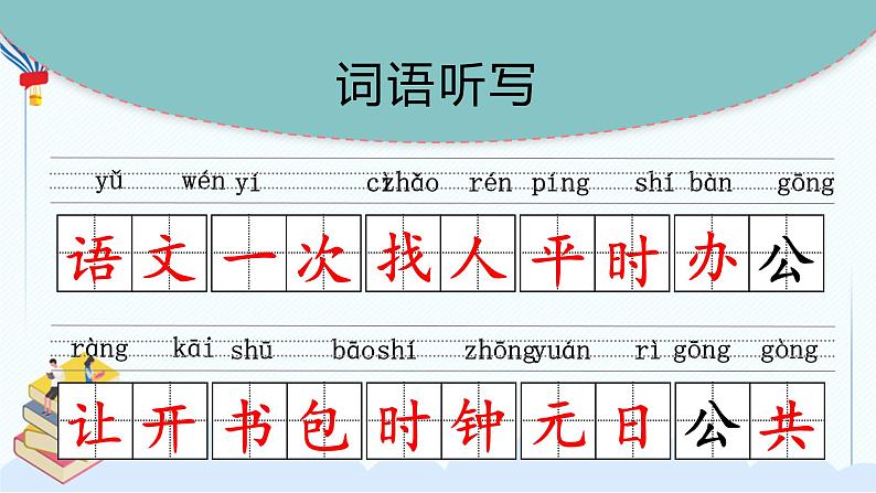部编版一年级语文下册 第七单元 复习课件PPT07