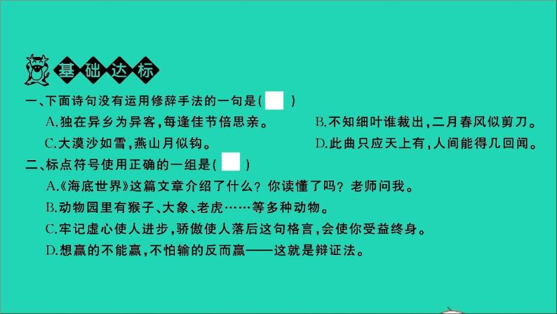 2021年语文满分特训第一部分专题复习第三章句子专题综合训练十一课件02