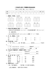 [精选] 二年级语文第二学期期中质量检测卷（含答案）