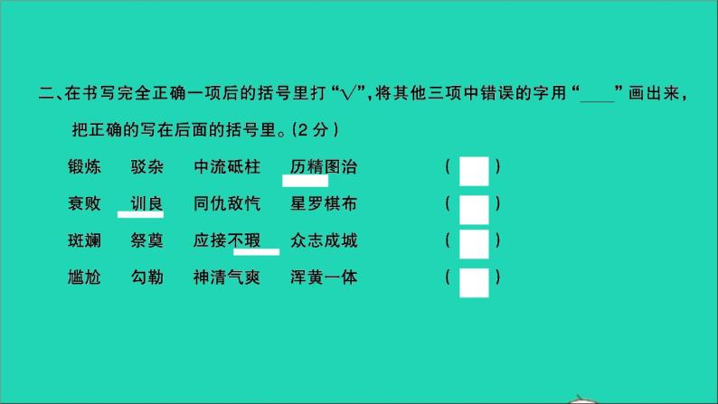 2021年语文满分特训卷毕业升学考试全真模拟卷十一课件03