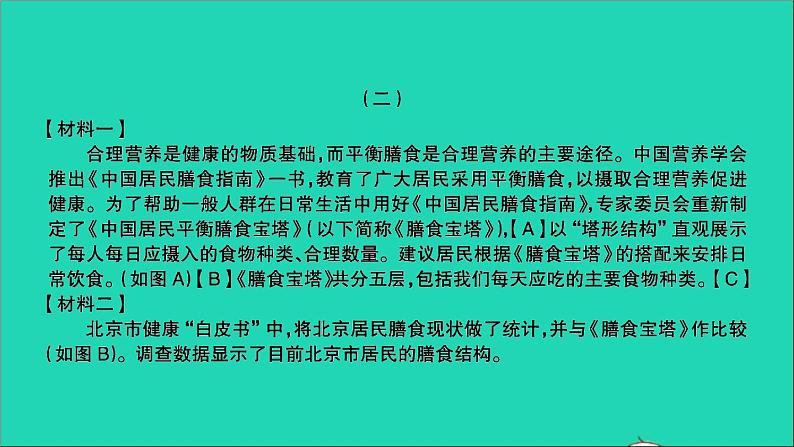 2021年语文满分特训卷小升初非连续性文本阅读专题检测卷课件第6页