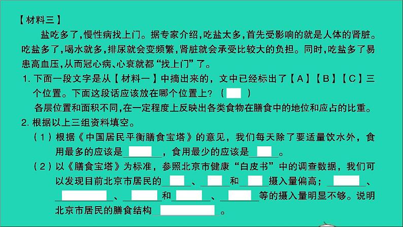 2021年语文满分特训卷小升初非连续性文本阅读专题检测卷课件第8页