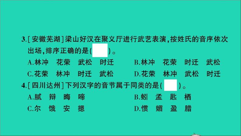2021小升初语文归类冲刺专题一拼音与汉字专项一拼音课件03