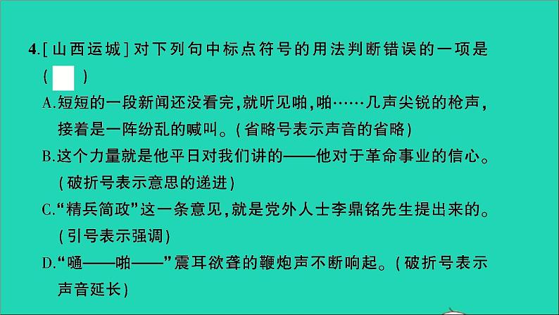 2021小升初语文归类冲刺专题三句子专项十标点符号扩句缩句课件第5页
