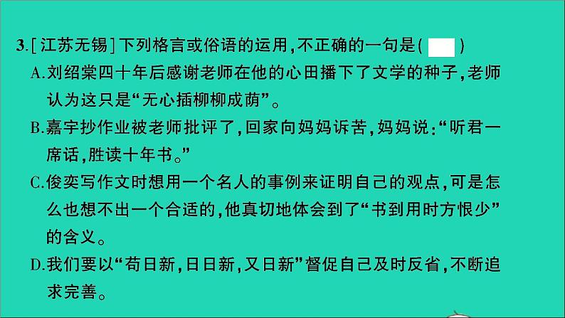 2021小升初语文归类冲刺专题四积累运用专项十三名言警句谚语俗语歇后语对联课件03