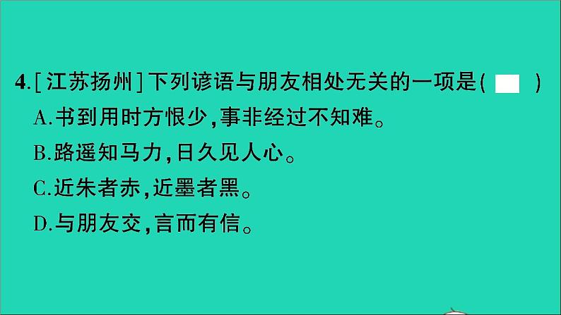 2021小升初语文归类冲刺专题四积累运用专项十三名言警句谚语俗语歇后语对联课件04