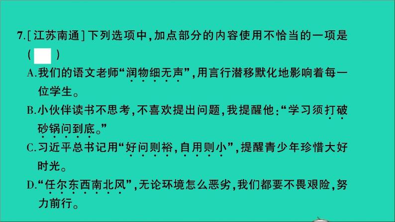 2021小升初语文归类冲刺专题四积累运用专项十三名言警句谚语俗语歇后语对联课件07