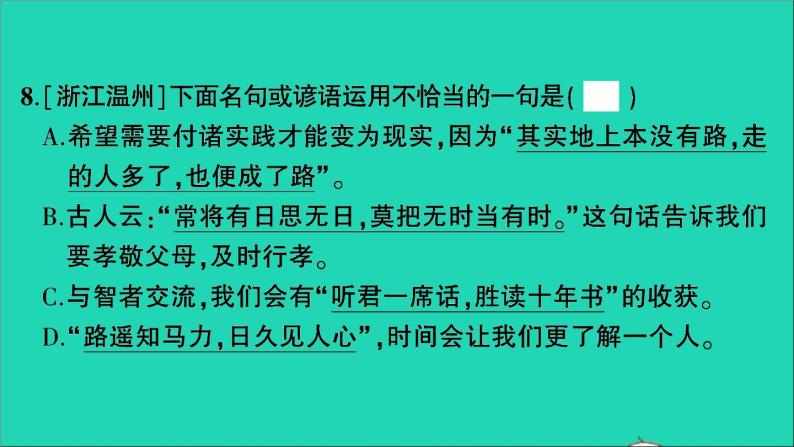 2021小升初语文归类冲刺专题四积累运用专项十三名言警句谚语俗语歇后语对联课件08