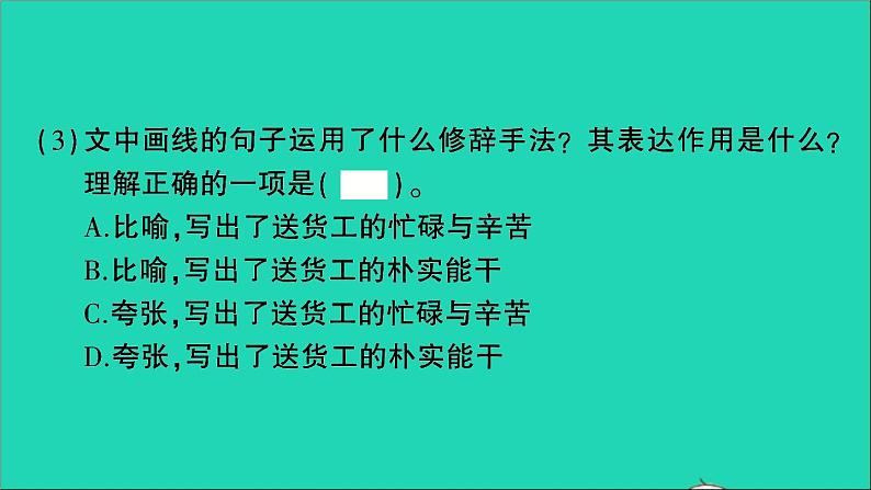 2021小升初语文归类冲刺专题六阅读理解专项二十一写人叙事类阅读课件08