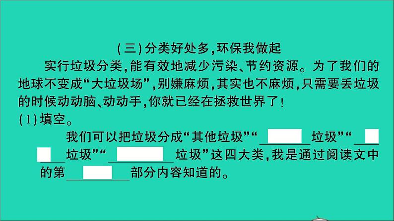 2021小升初语文归类冲刺专题六阅读理解专项十八非连续性文本阅读课件06