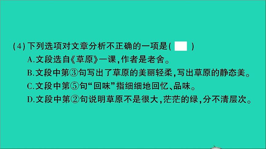 2021小升初語文歸類沖刺專題六閱讀理解專項(xiàng)十七課內(nèi)閱讀課件第5頁