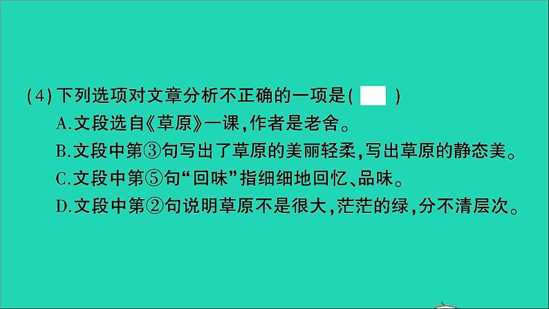 2021小升初语文归类冲刺专题六阅读理解专项十七课内阅读课件05