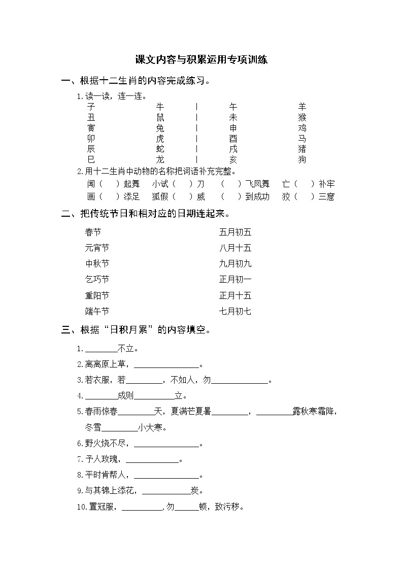 部编版二年级下册语文期末 课文内容与积累运用专项训练（含参考答案）01