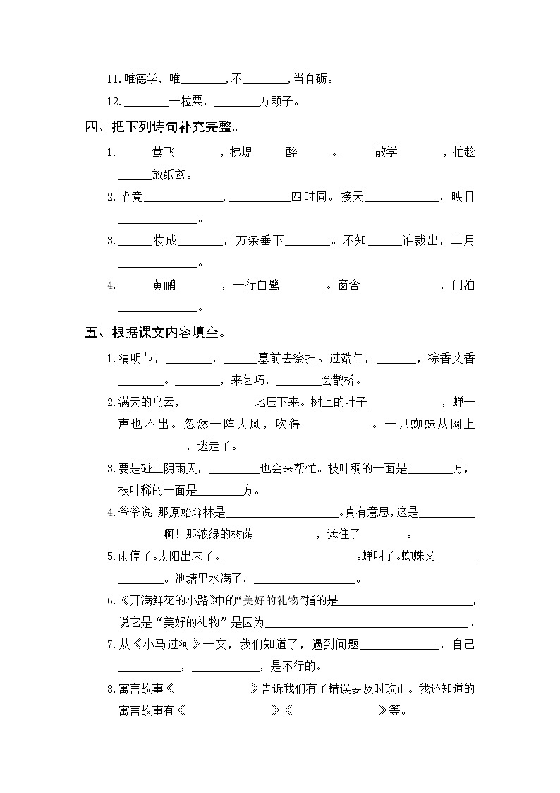 部编版二年级下册语文期末 课文内容与积累运用专项训练(含参考答案)第2页