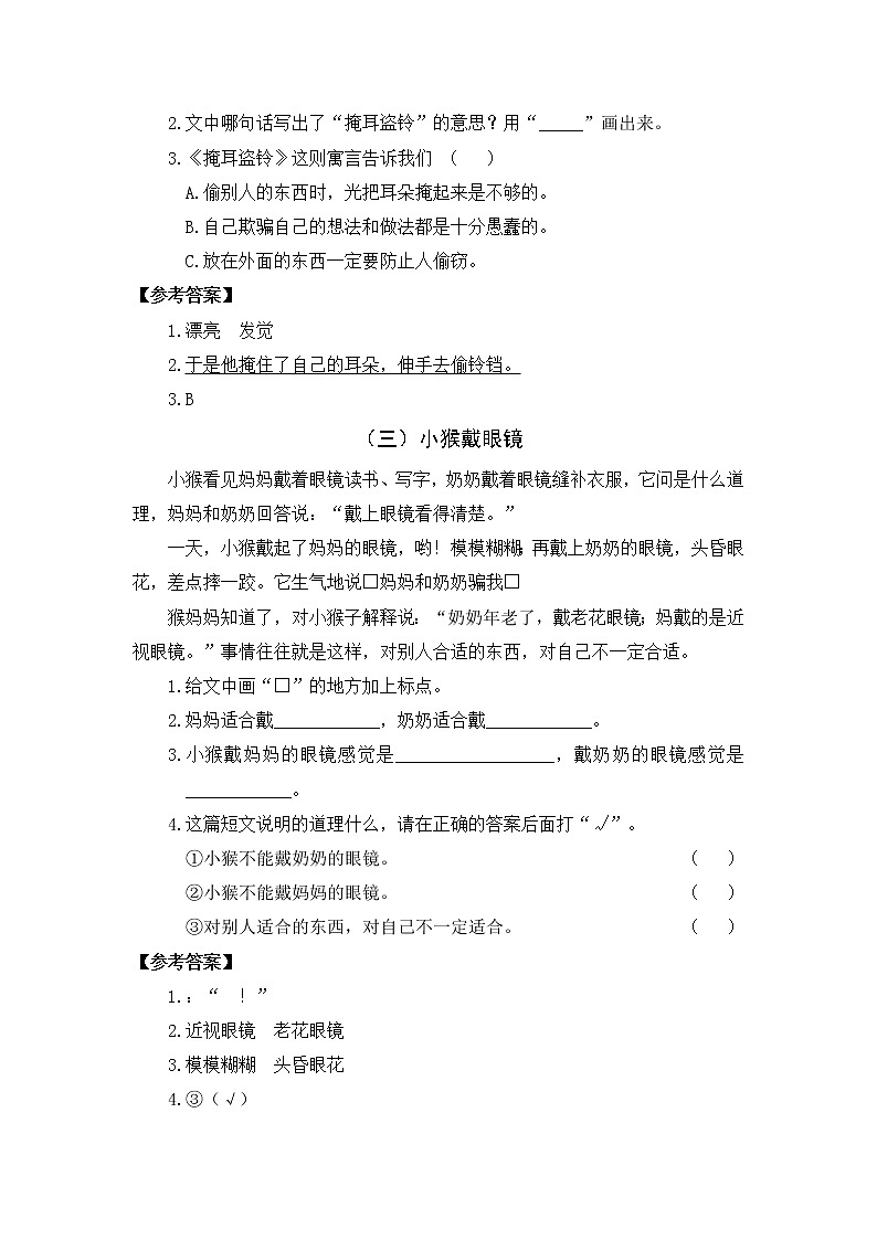 部编版二年级下册语文期末 课外阅读专项训练精选21篇(含参考答案)02