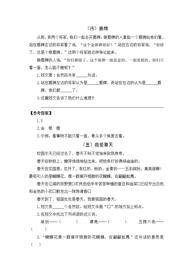 部编版二年级下册语文期末 课外阅读专项训练精选21篇(含参考答案)03