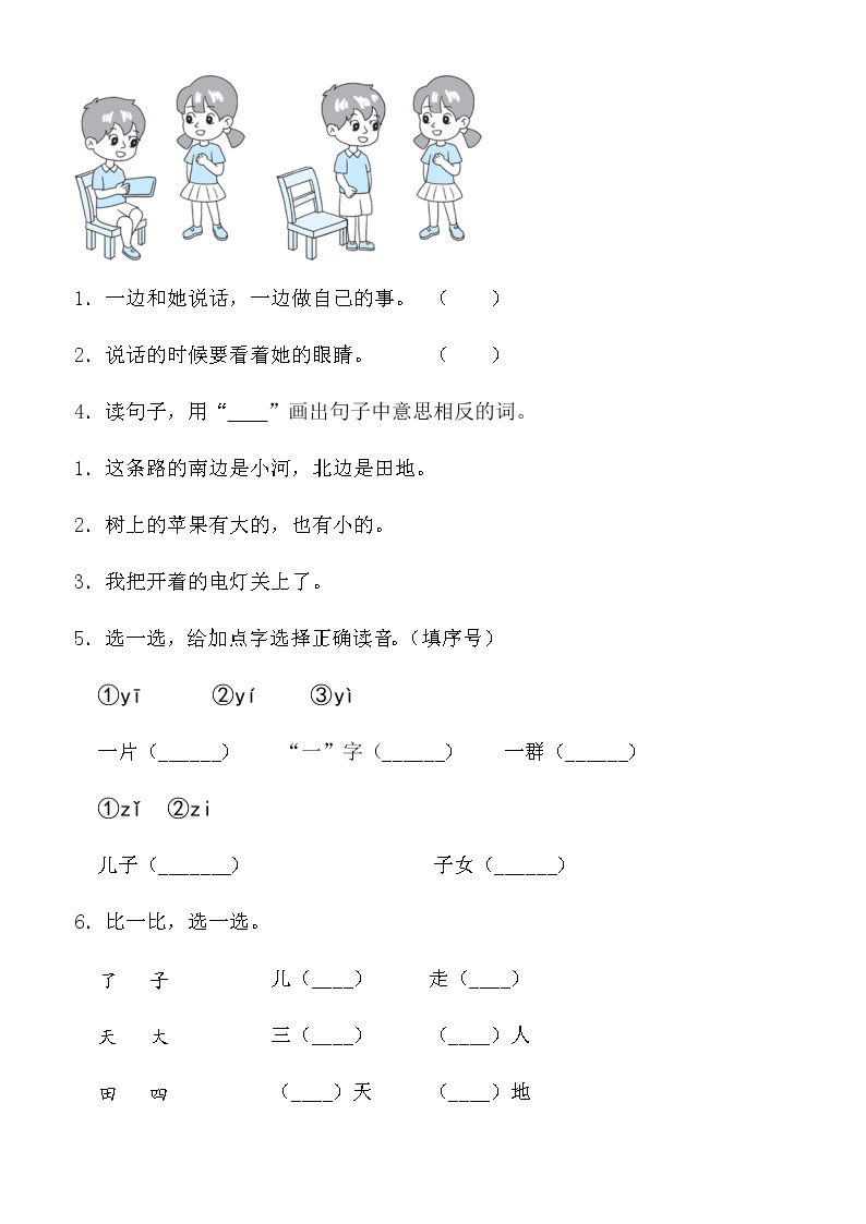 人教版 语文小学一年级上册第四单元单元测评卷02