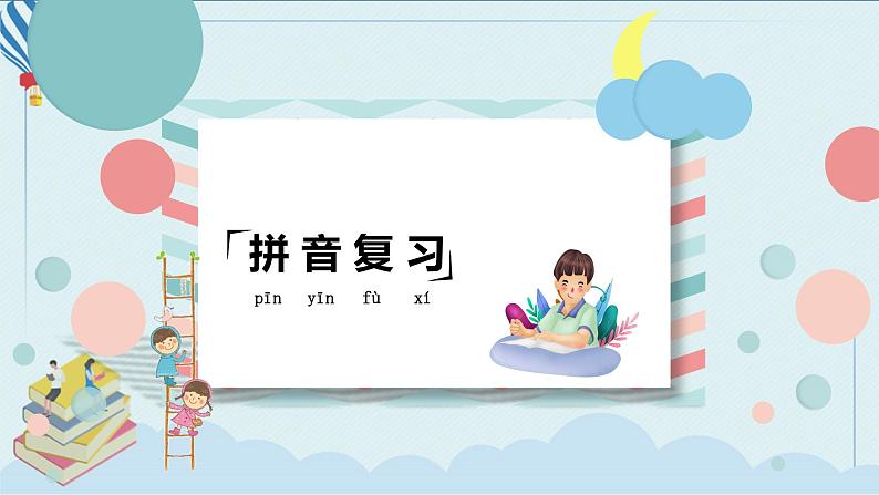 部编版二年级下册语文 第二单元 复习课件PPT03