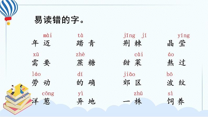 部编版二年级下册语文 第二单元 复习课件PPT04