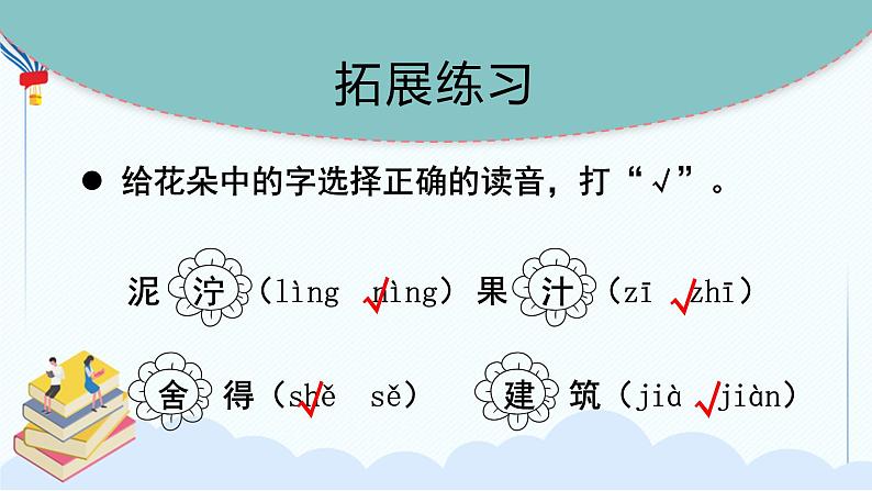 部编版二年级下册语文 第二单元 复习课件PPT06