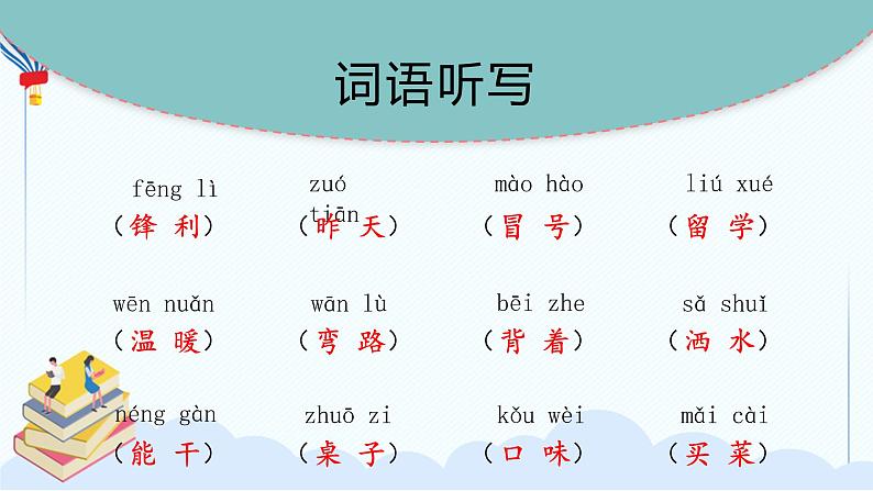 部编版二年级下册语文 第二单元 复习课件PPT08