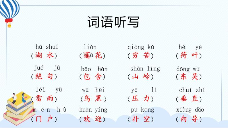 部编版二年级下册语文 第六单元 复习课件PPT08