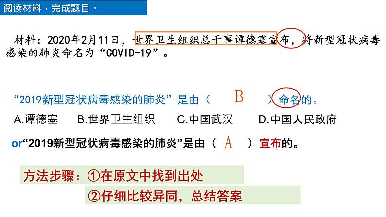 1.非连续性文本阅读——材料类课件PPT第5页