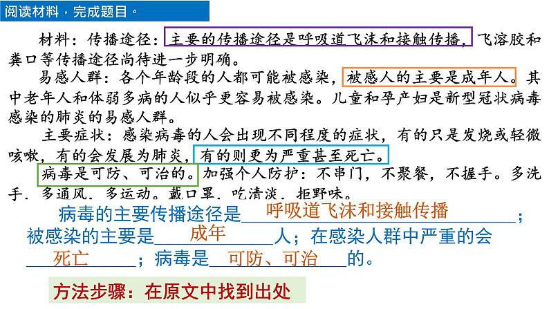 1.非连续性文本阅读——材料类课件PPT第6页