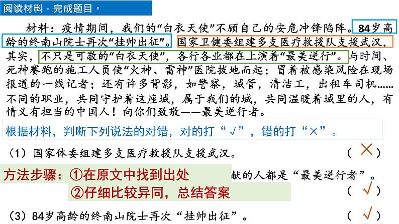 1.非连续性文本阅读——材料类课件PPT第7页