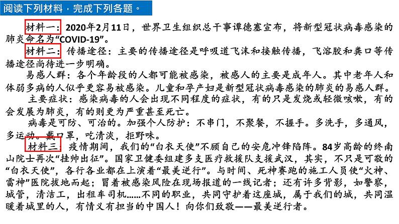 1.非连续性文本阅读——材料类课件PPT第8页