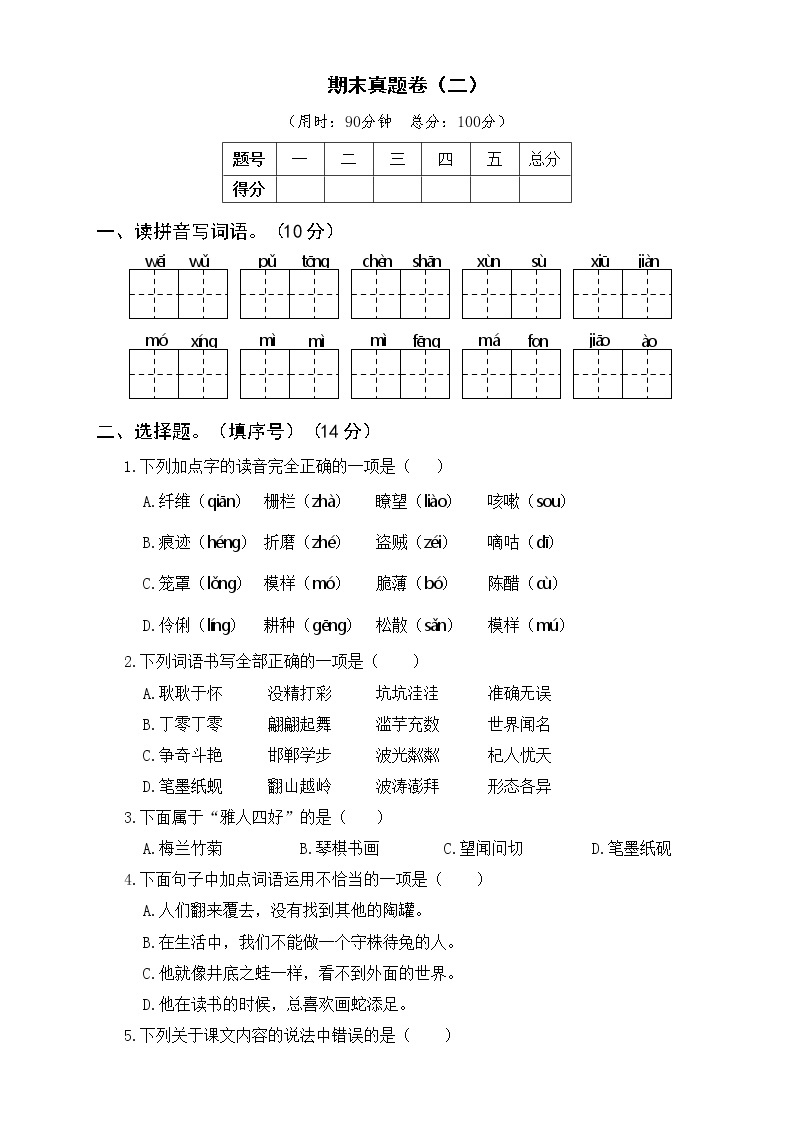 2022人教部编版三下语文期末真题卷及答案（共3份）01