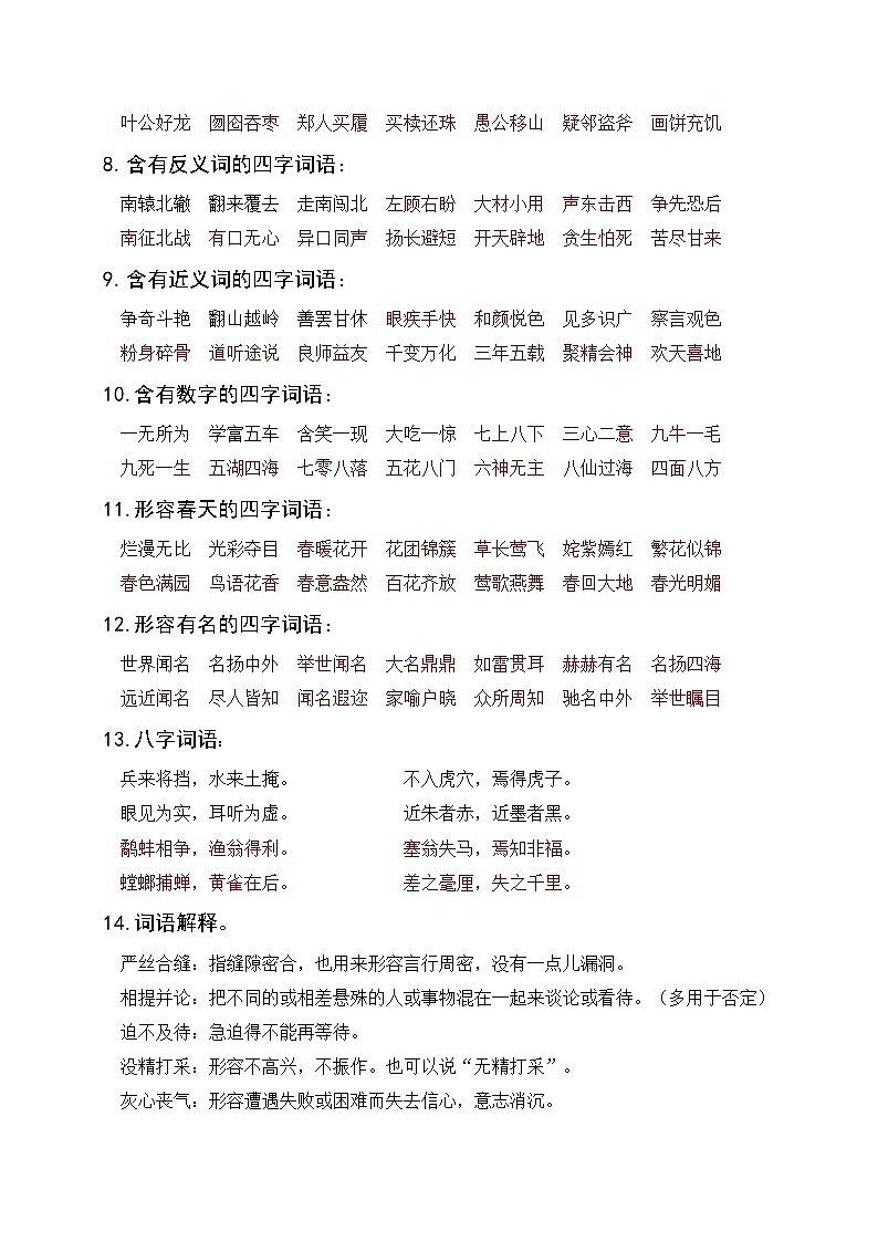 部编版语文三下期末:特殊词语积累学案第2页