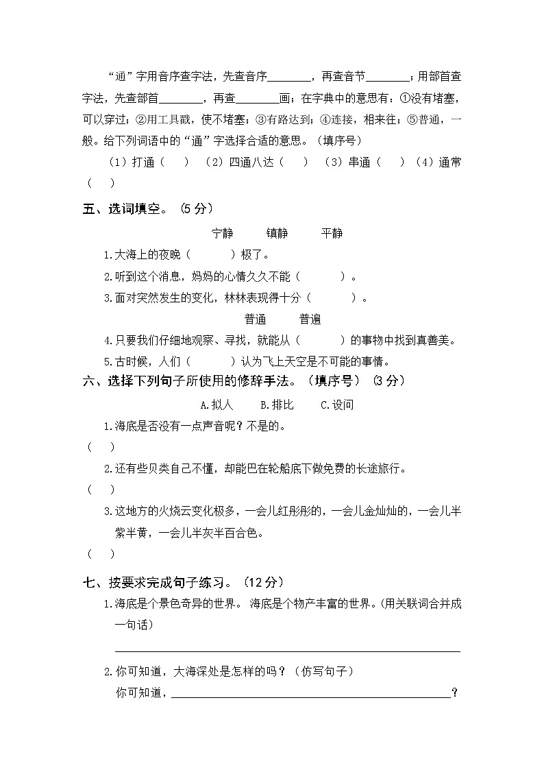 部编版三年级语文下册 第七单元综合训练(含答案)第2页