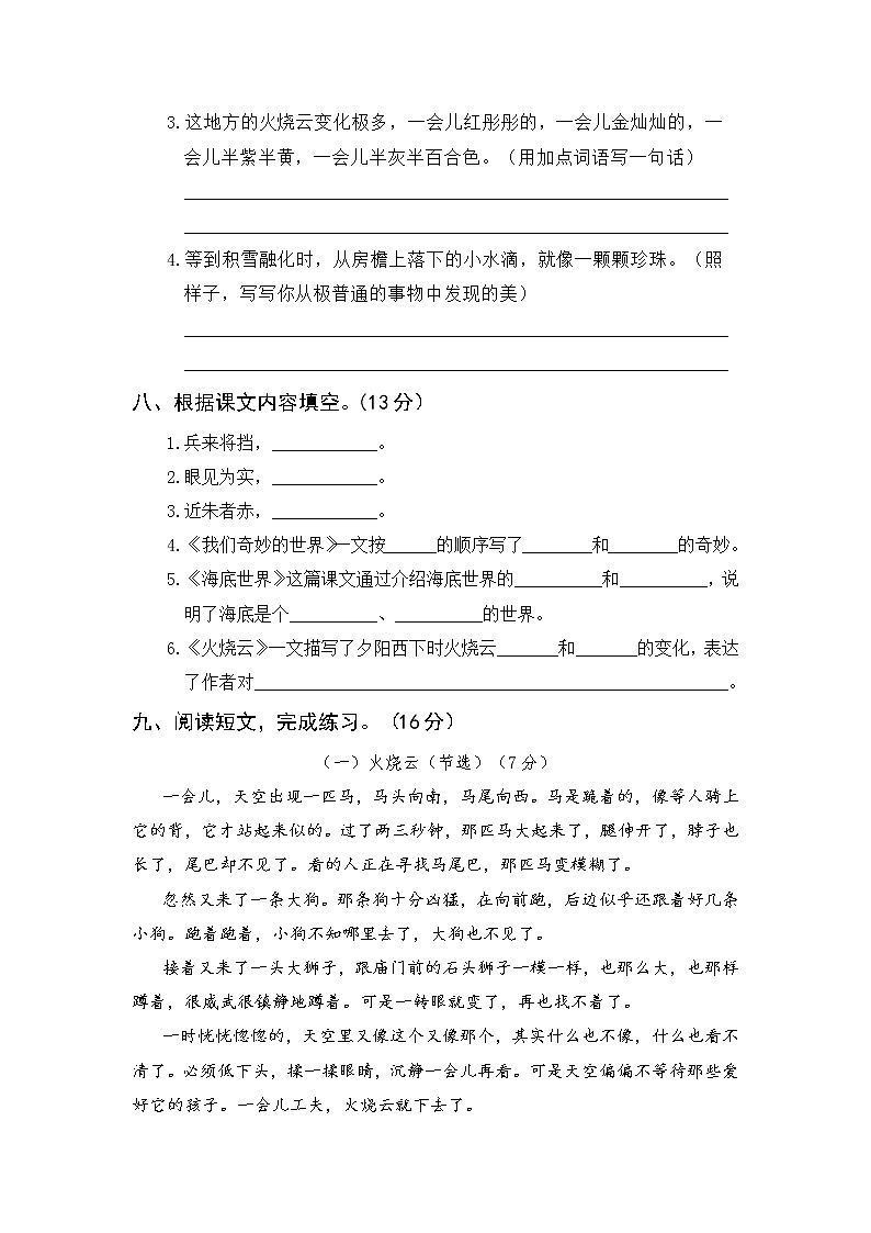 部编版三年级语文下册 第七单元综合训练(含答案)第3页