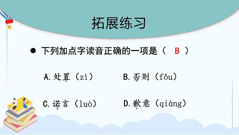 部编版三年级语文下册 第六单元 复习课件PPT06